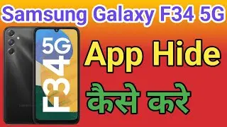 Samsung Galaxy F34 5G Me App Hide Setting kaise Kare | How To Apps Hide in Samsung Galaxy F34 5G