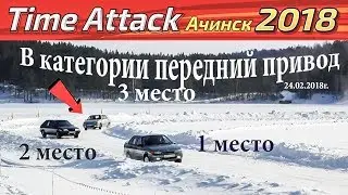 Автомобильные гонки на льду, Time Attack Ачинск 24 02 2018г (Авторское)