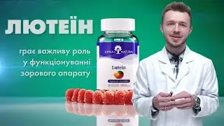 Лютеїн Apnas Natural — джерело пігменту, важливого для здоров’я зору