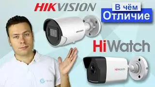 В чем отличие ip камер HiWatch от Hikvision