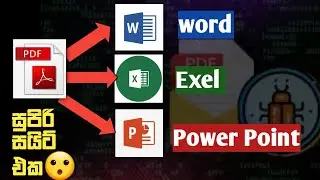 PDF හදන අයට වැදගත් වෙයි | Edit And Convert Pdf File To Word , Exel , Power Point Document Sinhala