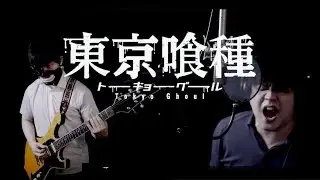 Tokyo Ghoul | 東京喰種 - Unravel (Metal Cover)