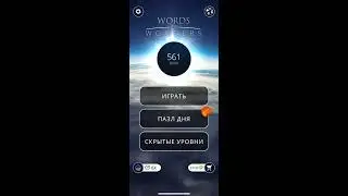 19 05 2020 Пазл дня в игре WOW пазл дня 19 05 Words of Wonders ответы