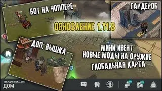 Глобальная карта, гардероб и доп. моды на оружие в обнове 1.11.8 - Last Day on Earth: Survival