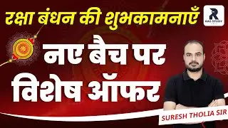 RAS New Notification 2024//RAS 2024 Strategy//RAS 2024 New Batch//RAS 2024