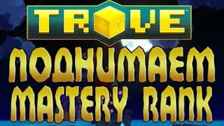 TROVE - Mastery Rank 20