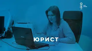 Юрист НКО/серия НКО-профи