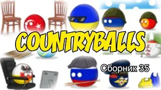 Countryballs ( Сборник 35 )