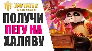 INFINITE MAGICRAID - ОНИ НАС УСЛЫШАЛИ, ЛЕГЕНДАРНЫЙ ГЕРОЙ ДОСТУПЕН ВСЕМ НА ХАЛЯВУ