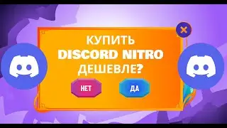 Как купить Discord Nitro в России и стримить в 60 fps