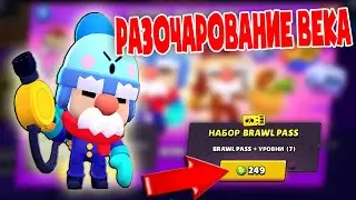 Раачарования в любимой игре. БРАВЛ СТАРС НУ ТЫ СЕРЬЕЗНО?!...