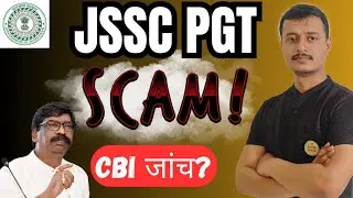 JSSC PGT में भारी गड़बड़ी | CBI जांच | JSSC PGT Result | #pgt