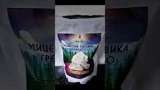ЭВОЛЮЦИЯ УПАКОВКИ НАШЕГО ЕЖОВИКА! 💊 