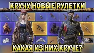 КРУЧУ НОВЫЕ РУЛЕТКИ 