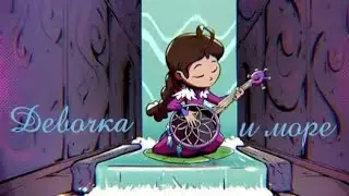 🌬Девочка и море 🌊~клип по Сп