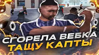 СГОРЕЛА ВЕБКАМЕРА НА КАПТЕ?! ЗАЛЕТЕЛ НА АНТИФУЛЛ НА AMAZING ONLINE | GTA CRMP