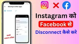 Instagram Or Facebook Ko Alag Kaise Kare // Instagram Se Facebook Alag Karne Ka Tarika