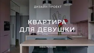 Розовые сны: НЕЖНЫЙ ИНТЕРЬЕР для девушки 😍 КВАРТИРА 34 кв.м с кухней в коридоре 🔥