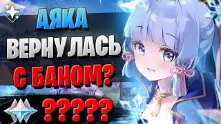 АЯКА, ЧТО ТЫ ТВОРИШЬ!? | ОТКРЫТИЕ АЯКА И ШЭНЬ ХЭ | Genshin Impact 3.5