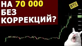 Биткоин - даже ЭТО НЕ КОНЕЦ? Альта начинает РАШ