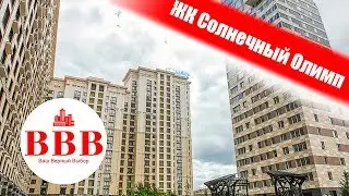 ЖК СОЛНЕЧНЫЙ ОЛИМП. НОВОСТРОЙКА ВОРОНЕЖ. КУПИТЬ КВАРТИРУ В ВОРОНЕЖЕ.