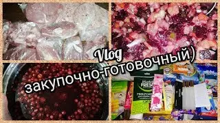 ЧТО МЫ ЕДИМ? Закупка продуктов,готовка.