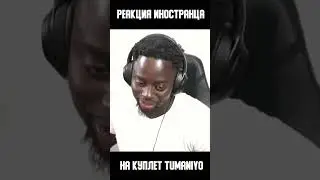 Реакция иностранца на трек Эндшпиль & TimaniYO - Wake up