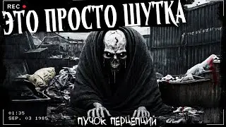 ЭТО ПРОСТО ШУТКА | ЧТО СКРЫВАЕТ СВАЛКА | Страшная история