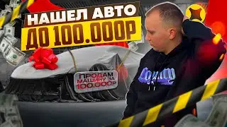 ИЩУ МАШИНУ ДО 100К ДЛЯ РАБОТЫ В ЯНДЕКС ГРУЗОВОМ|АВТО ПОД МАЛЕНЬКИЙ КУЗОВ #яндексгрузовой #яндекс