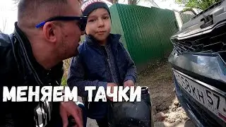 С СЫНОМ МЕНЯЕМ ТАЧКИ КАК ПЕРЧАТКИ)