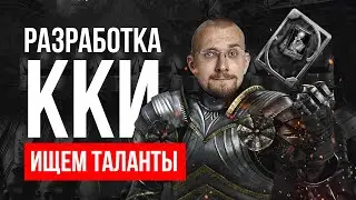 ККИ Больше золота. Как сделать свою игру. Настольные игры. Геймдизайн курс.