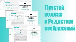 Как создать простой коллаж в редакторе изображений Яндекса