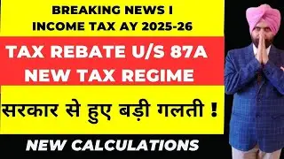 SECTION 87A REBATE INCOME TAX CALCUATION AFTER BUDGET 2024 I BIG MISTAKE OF GOVT IN NEW TAX REGIME
