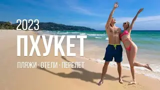 Пхукет 2023 | Самые красивые места Тайланда