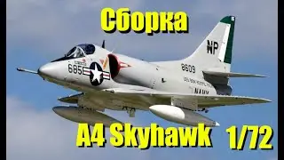 Сборка A-4 Skyhawk