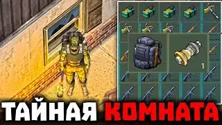 ПРОНИК В ТАЙНУЮ КОМНАТУ - ПОЛУЧИЛ ТАКТИЧЕСКИЙ РЮКЗАК И ТРАНСМИССИЮ  - Last Day on Earth: Survival