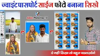 Joint Photo Kaise Banaye ! दो अलग अलग फ़ोटो को एक साथ कैसे जोड़े ! Joint  Photo size fo passport