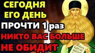 ПРОЧТИ 1 РАЗ СВЯТОМУ И НИКТО БОЛЬШЕ ТЕБЯ НЕ ОБИДИТ! Сильная молитва о помощи. Православие