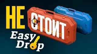 🔥 EASYDROP - НЕ ПОПАДАЙТЕСЬ НА ЛОВУШКУ ОТ ЭТОГО КЕЙСА!