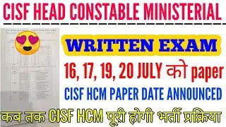 CISF HEAD CONSTABLE MINISTERIAL EXAM DATE 2021 || CISF HCM EXAM DATE ANNOUNCED 2021 