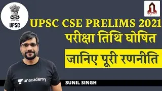 Prelims 2021 Exam Date Announced | Know Complete Strategy | UPSC CSE/IAS 2021 | Sunil Singh