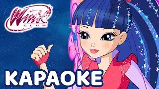 Винкс Клуб - 8 сезон - песня 