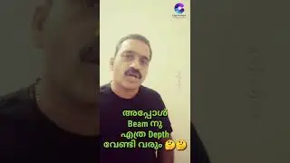 😀 കണക്കു കൂട്ടുവാൻ ഇത്രെയും എളുപ്പമായിരുന്നുവോ?? 😍How much is the Depth of a Beam??