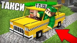 Я СТАЛ ТАКСИСТОМ В МАЙНКРАФТ | Риколит Minecraft