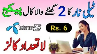 Telenor call package || telenor 2 hours call package