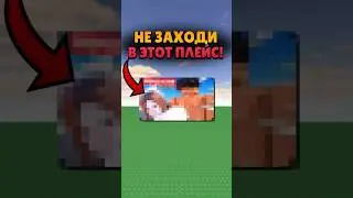 ТЕБЯ ЗАБАНЯТ В ЭТОЙ ИГРЕ В РОБЛОКСЕ! 