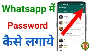 whatsapp me lock kaise lagaye !! whatsapp par lock kaise lagaye