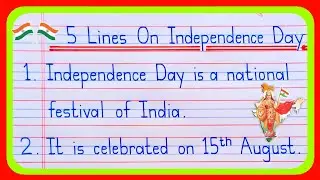 5 Lines on Independence Day | Indepndence Day Essay 5 Lines | Essay on Independence Day