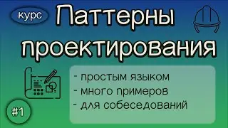 SINGLETON.  Паттерны проектирования. Простым языком (с примерами)