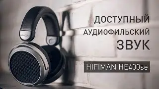 HIFIMAN HE400se - крутые планарные наушники которые можно себе позволить | ОБЗОР